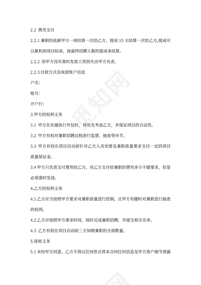 兼职项目合作协议