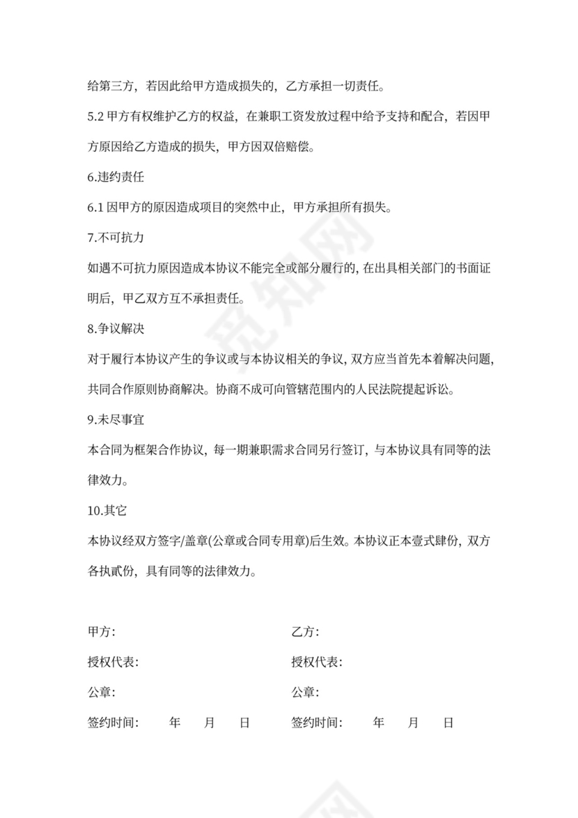 兼职项目合作协议