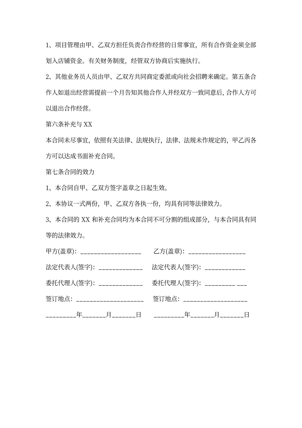 政府间合作协议书范本