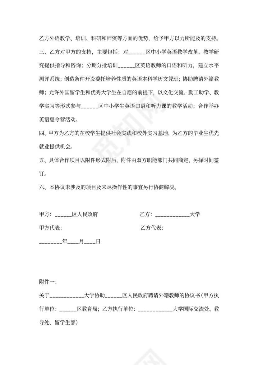 政府与大学战略合作协议书