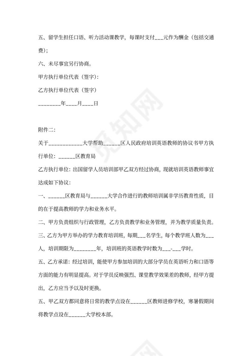 政府与大学战略合作协议书