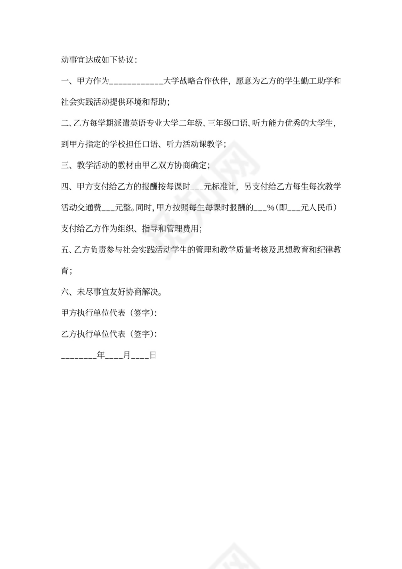 政府与大学战略合作协议书