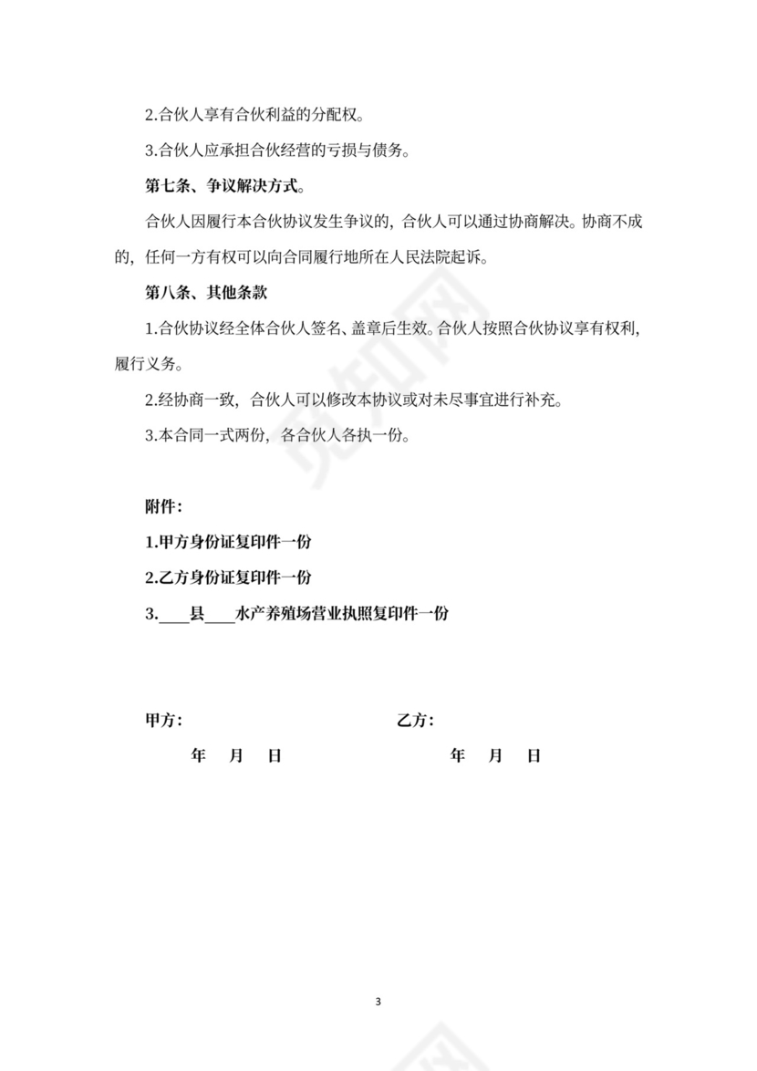 合作协议书（政府合作）