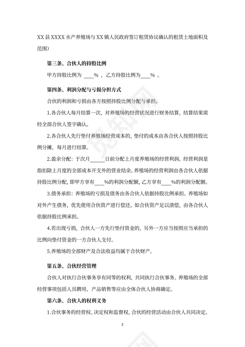 合作协议书（政府合作）