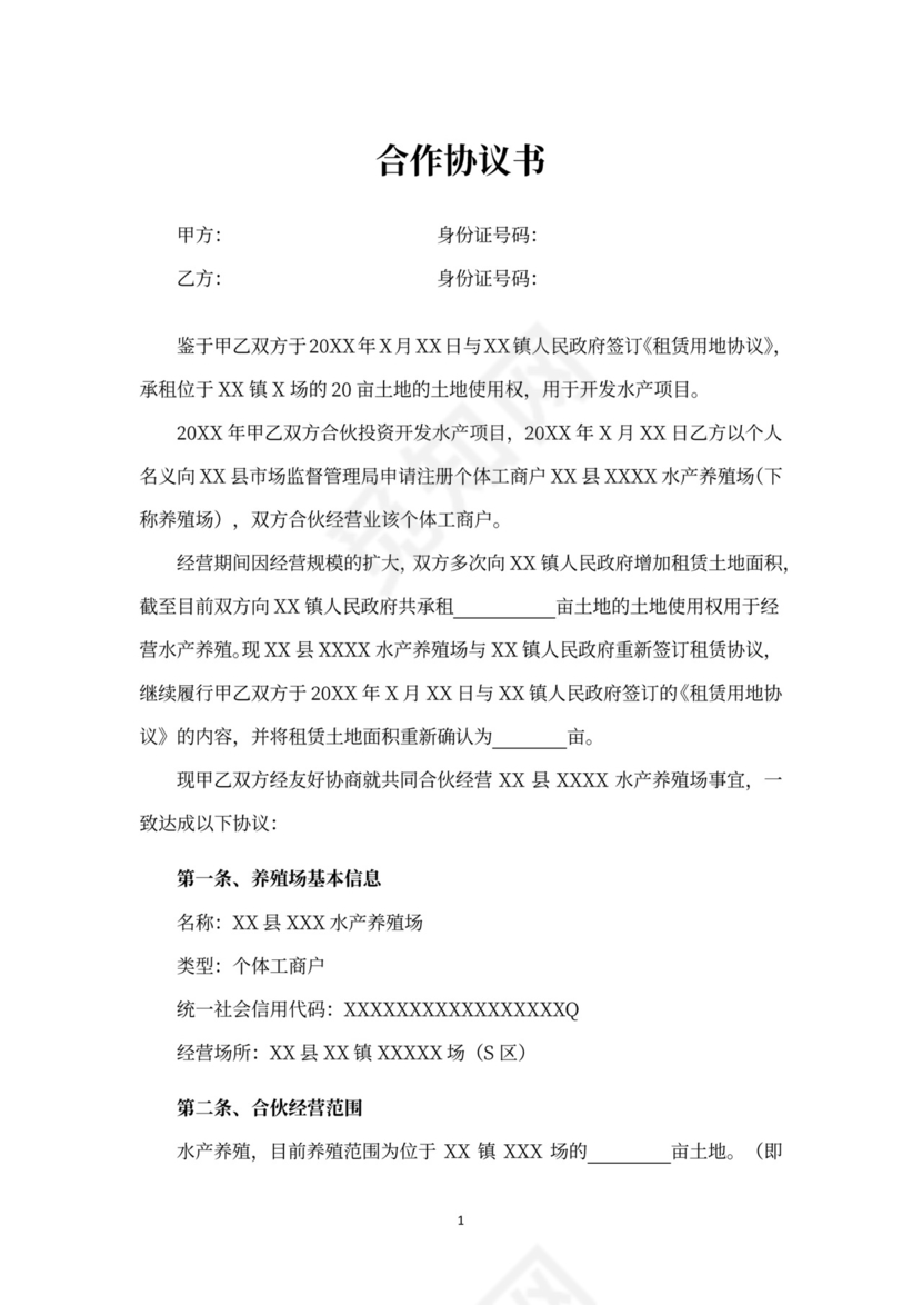 合作协议书（政府合作）