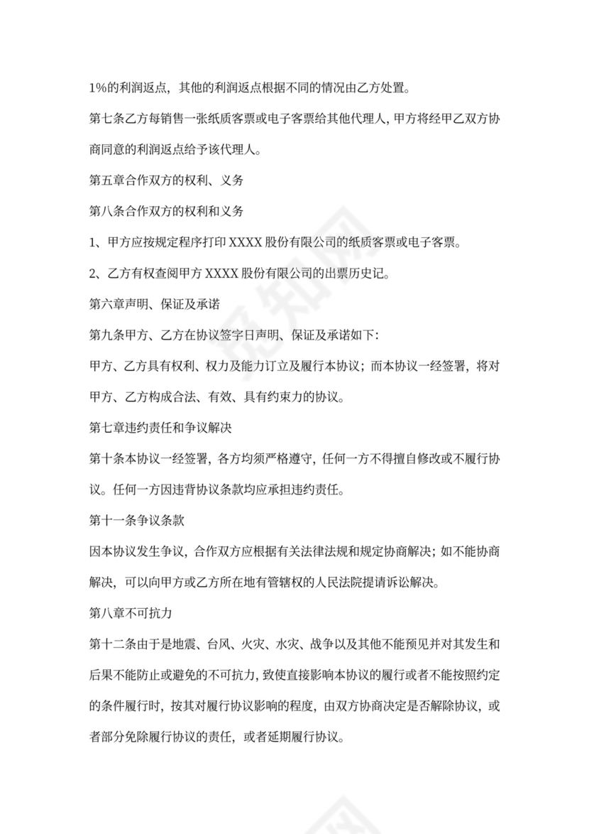 合作经营协议书范本