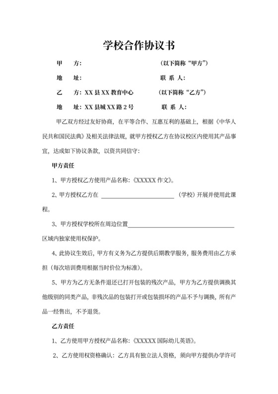 培训学校合作协议