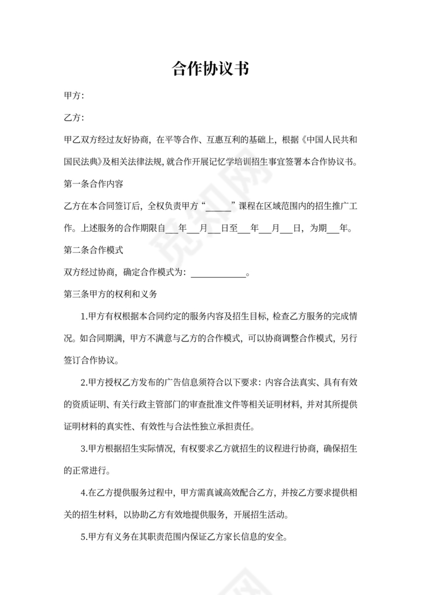 学校合作协议书