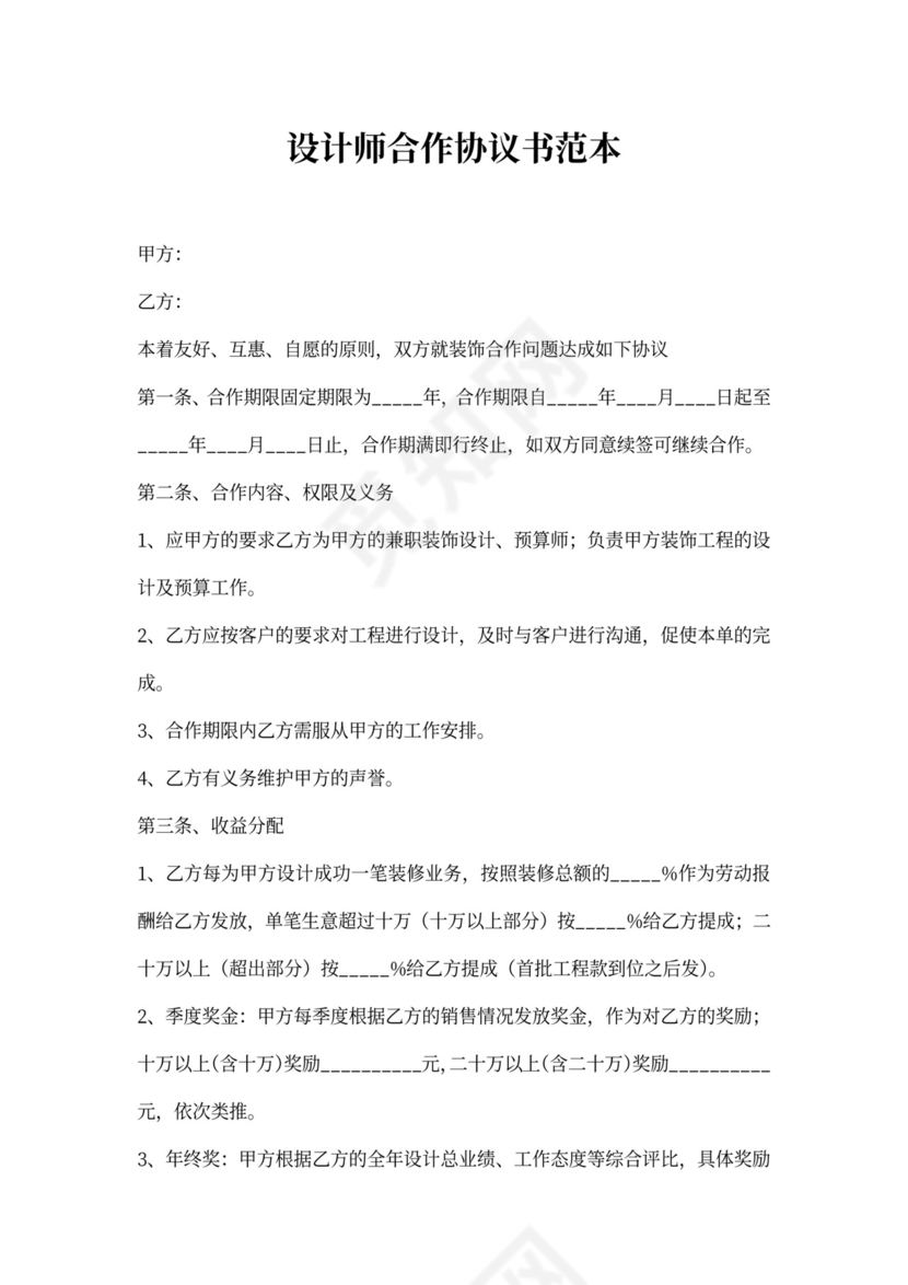 设计师合作协议书范本