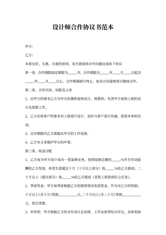 设计师合作协议书范本