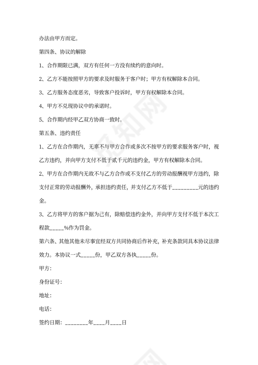 设计师合作协议书范本