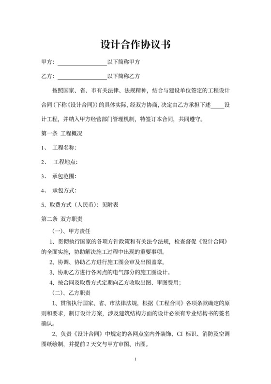 设计师合作协议书