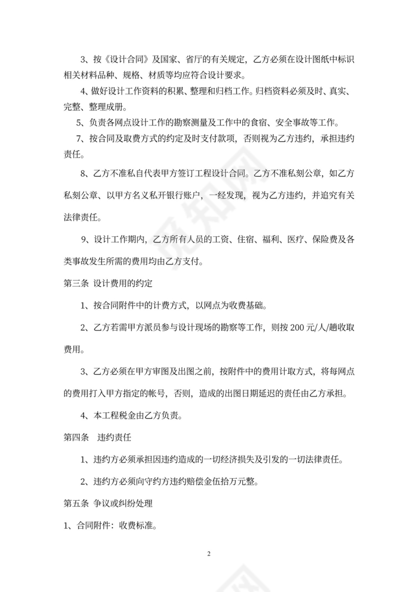 设计师合作协议书