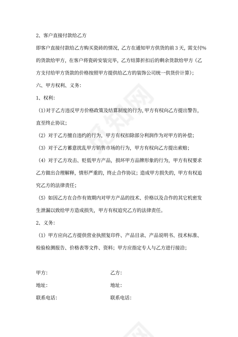 设计师合作协议