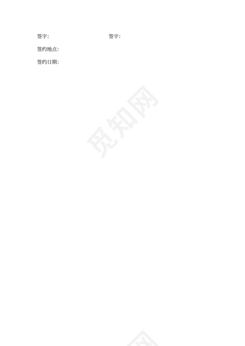 设计师合作协议