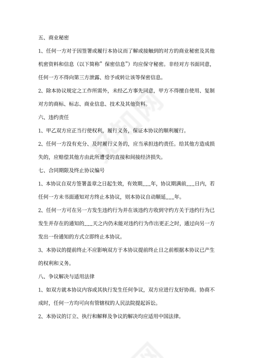 外包合作协议书范本