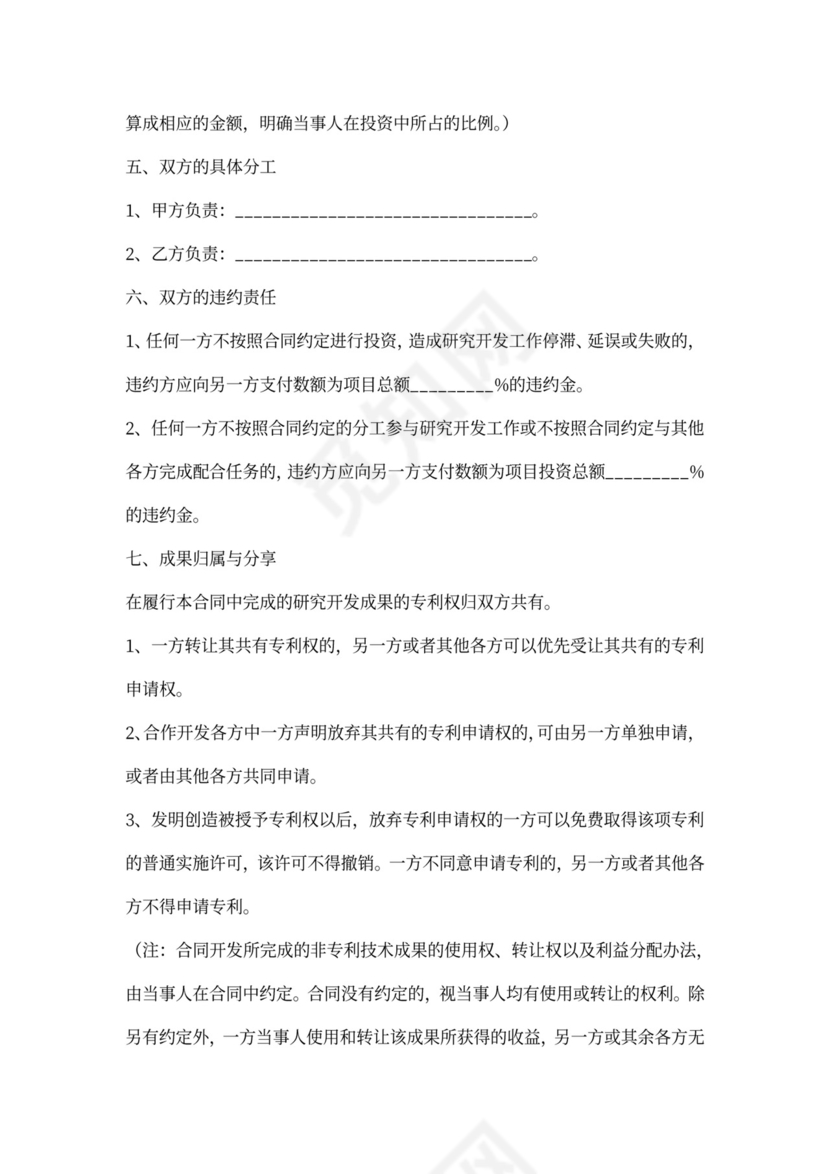 合作研发协议范本最新