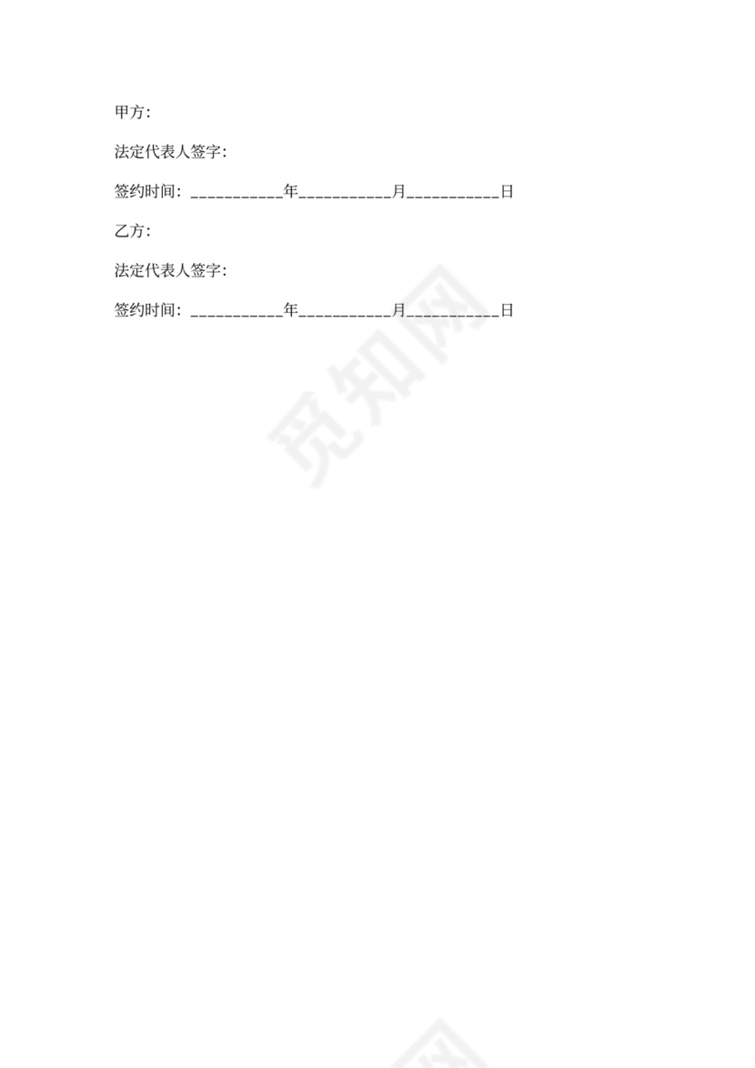 合作研发协议范本最新
