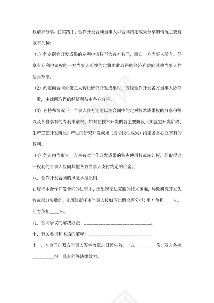 合作研发协议范本最新