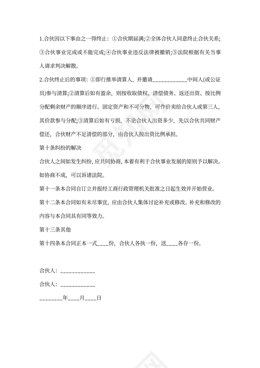 餐厅合作协议书