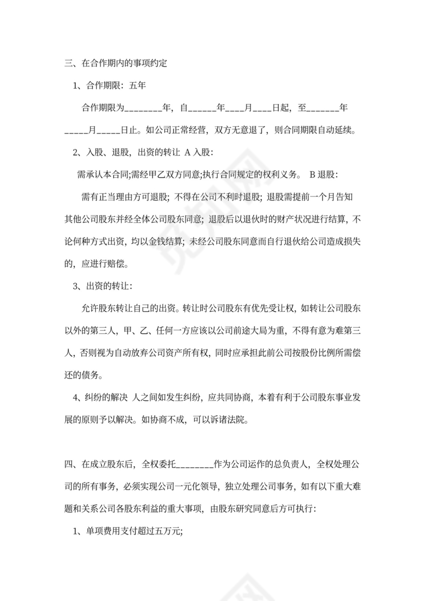 餐厅入股合作协议书