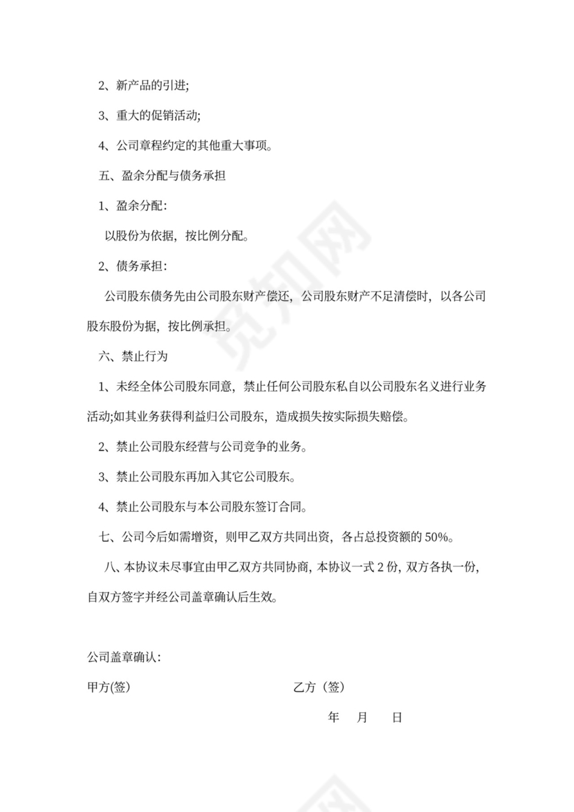 餐厅入股合作协议书