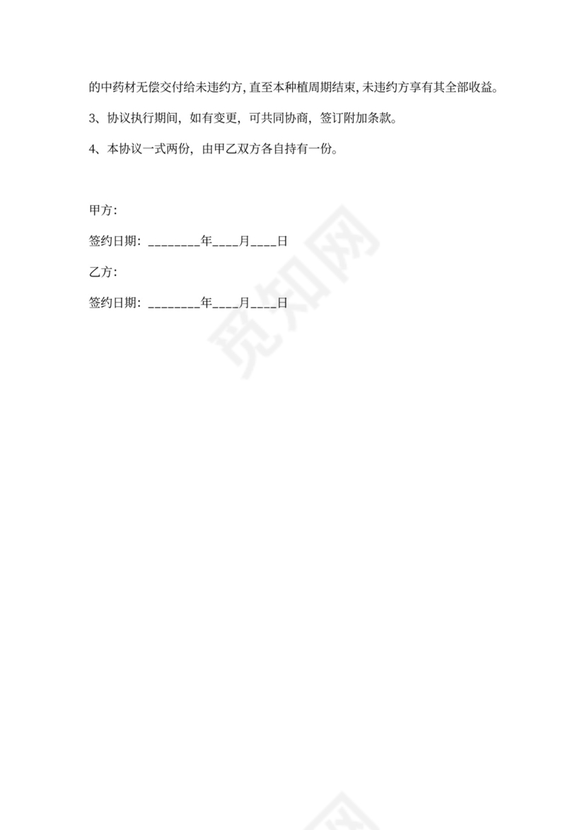 中药材种植合作协议书范本