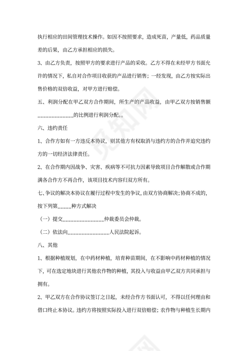 中药材种植合作协议书范本