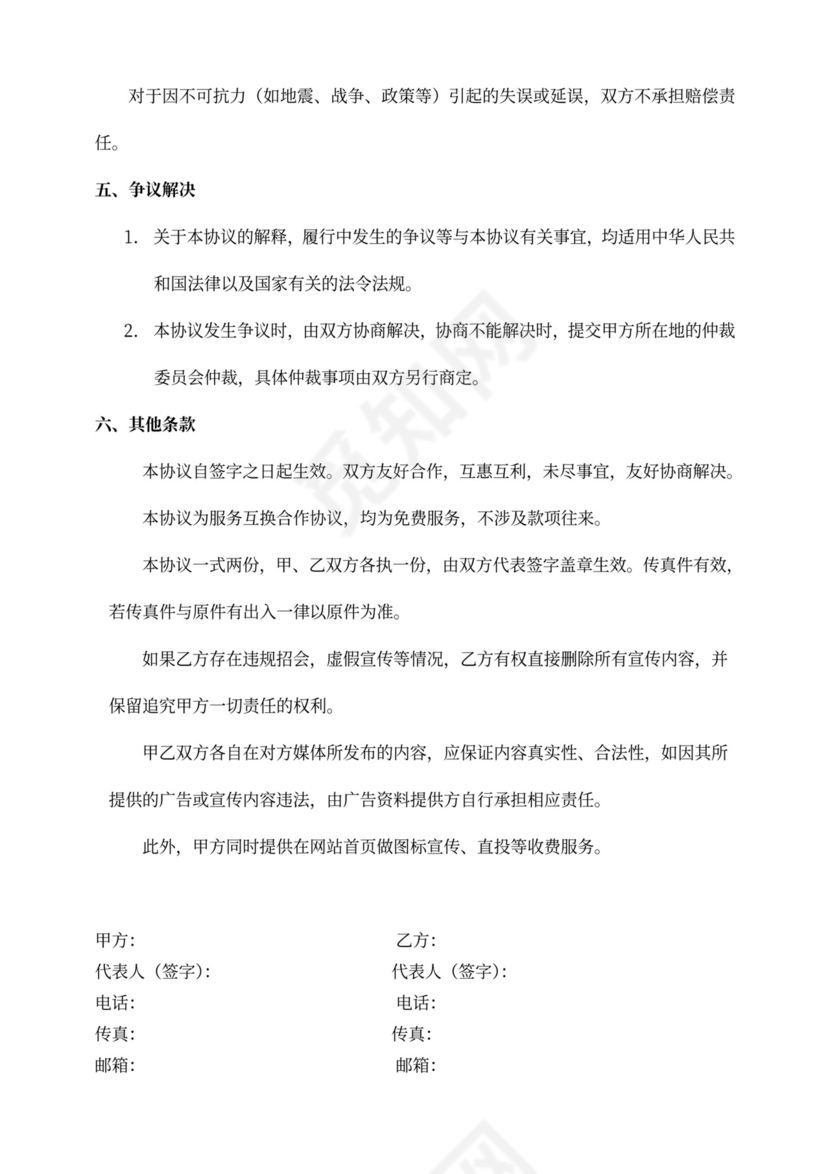 会议合作协议word模板