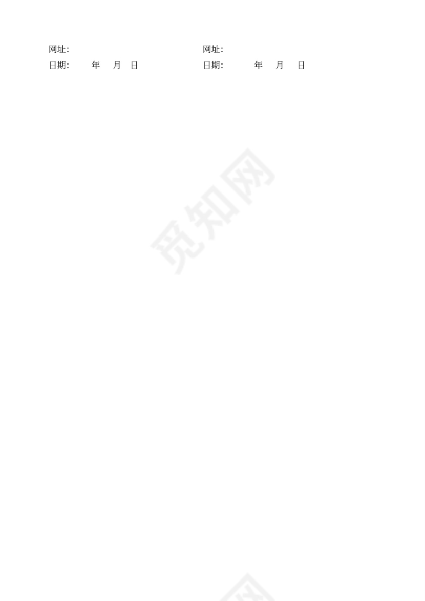 会议合作协议word模板