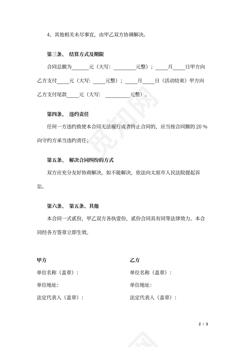 兼职团队建设合作协议