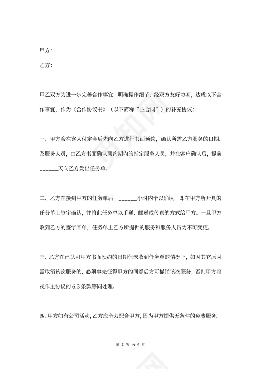 摄像团队合作协议