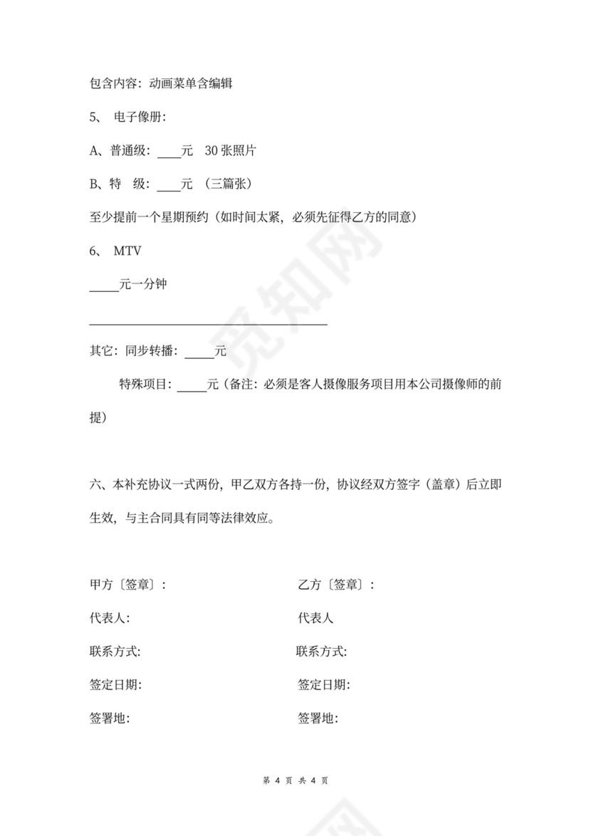 摄像团队合作协议