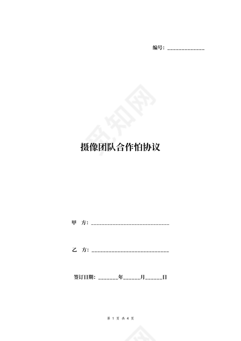 摄像团队合作协议