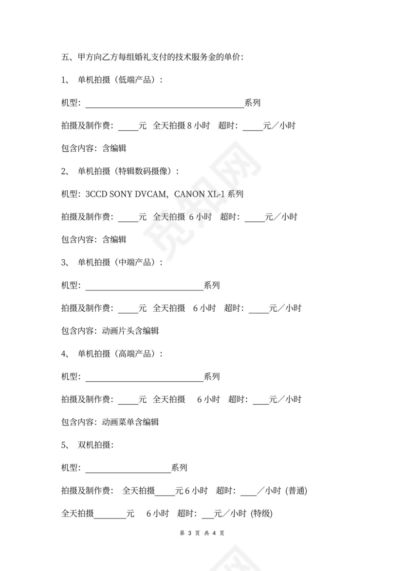 摄像团队合作协议