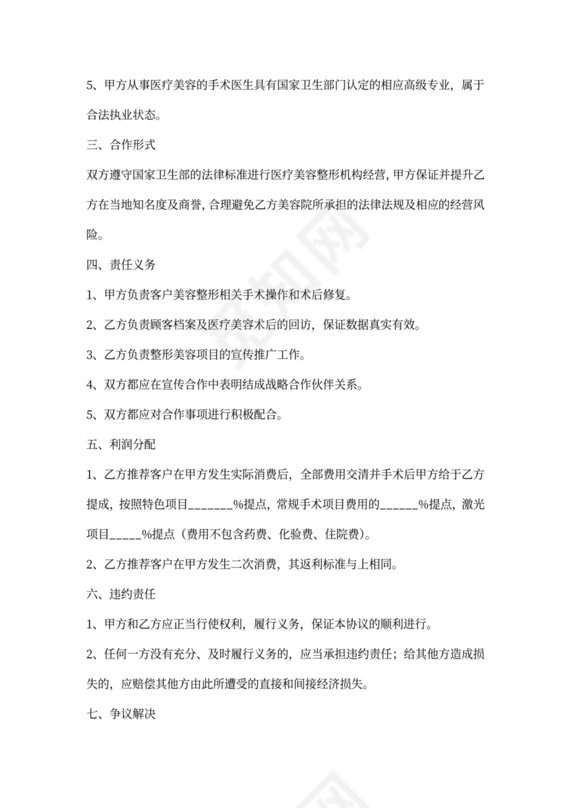 医美行业战略合作协议