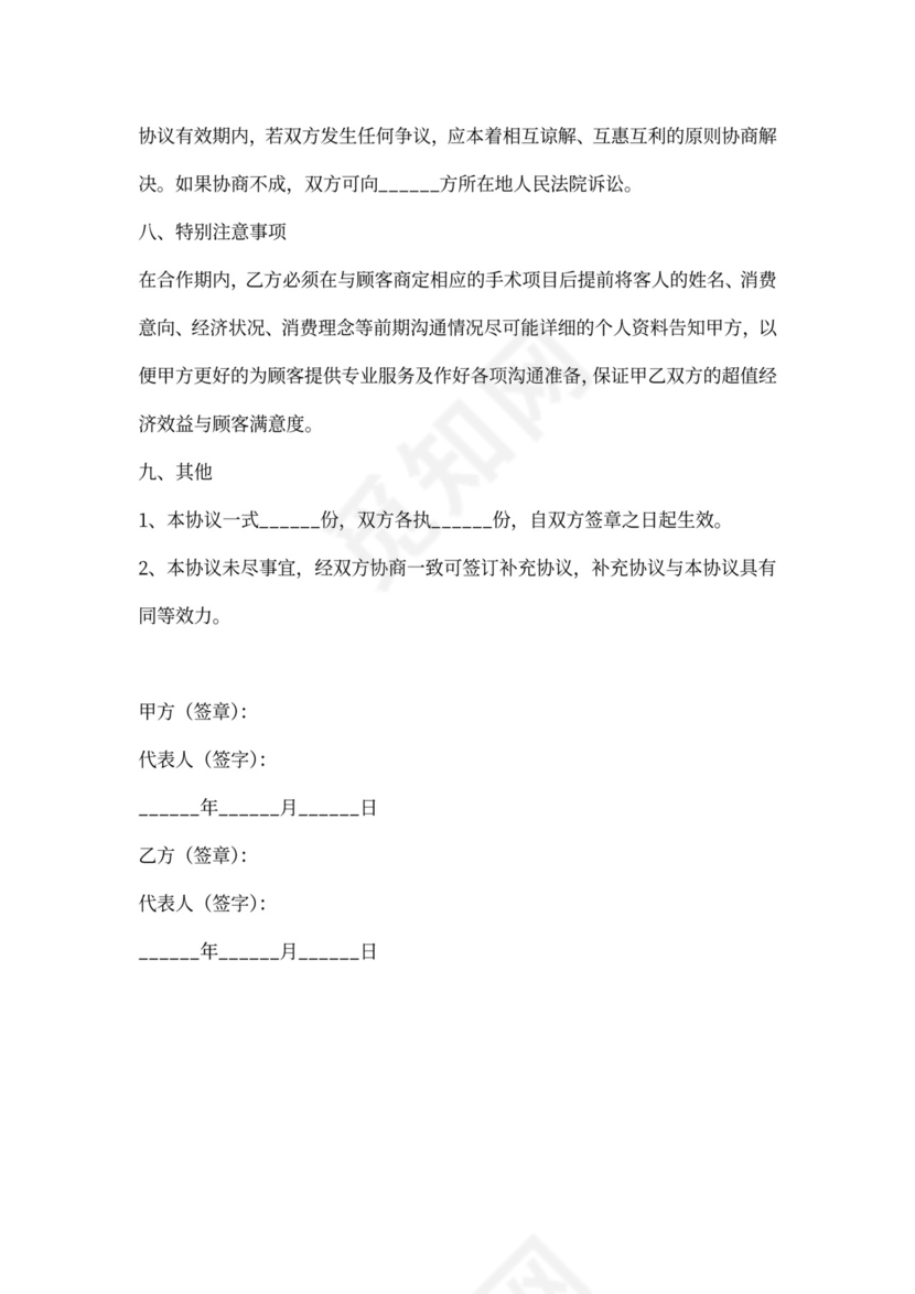 医美行业战略合作协议