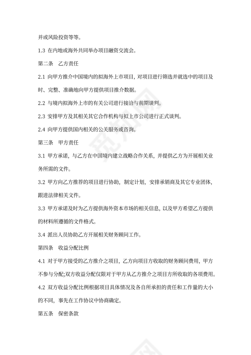 共同合作融资协议