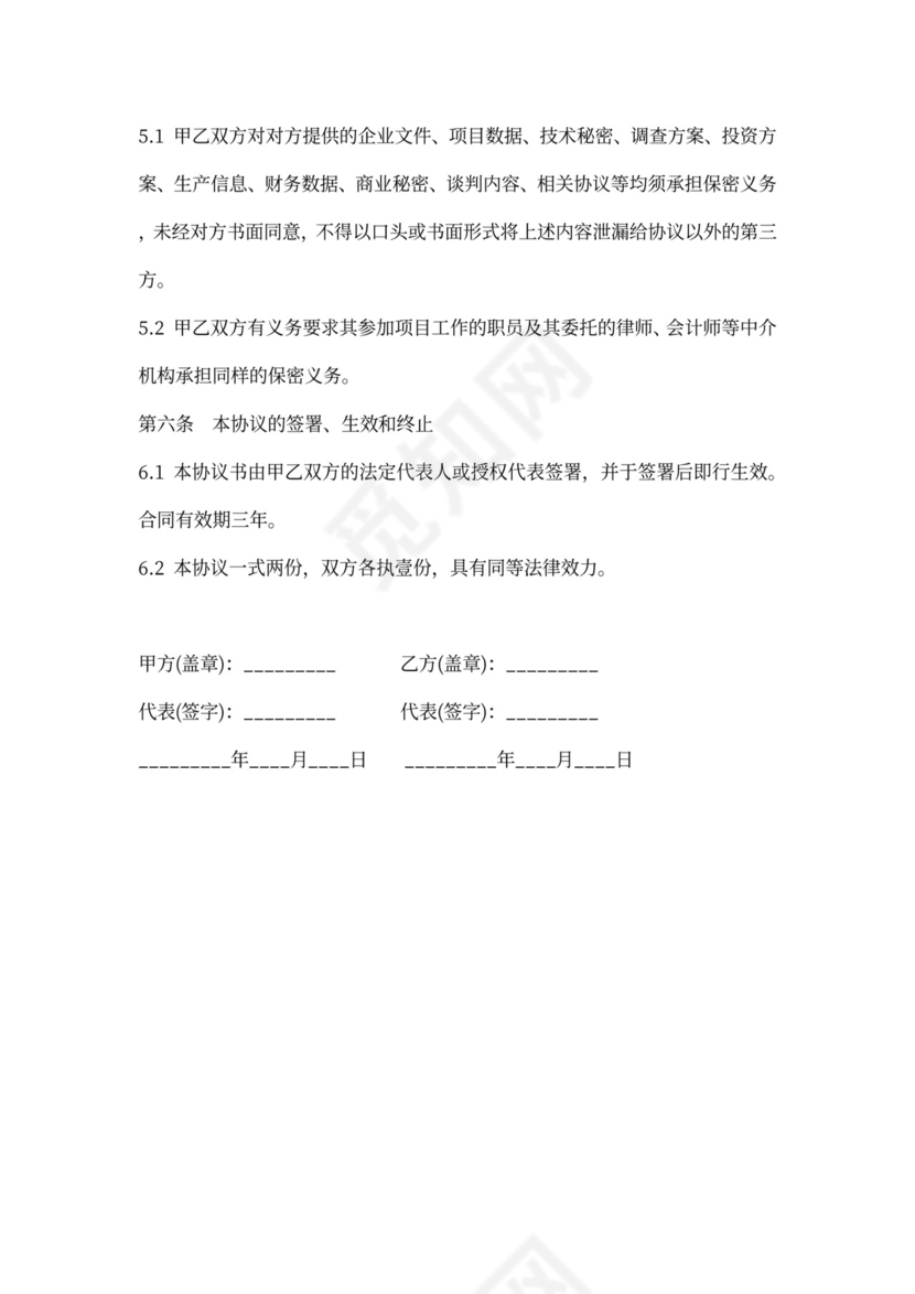 共同合作融资协议