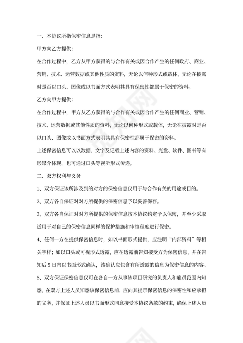 联合投标合作协议书