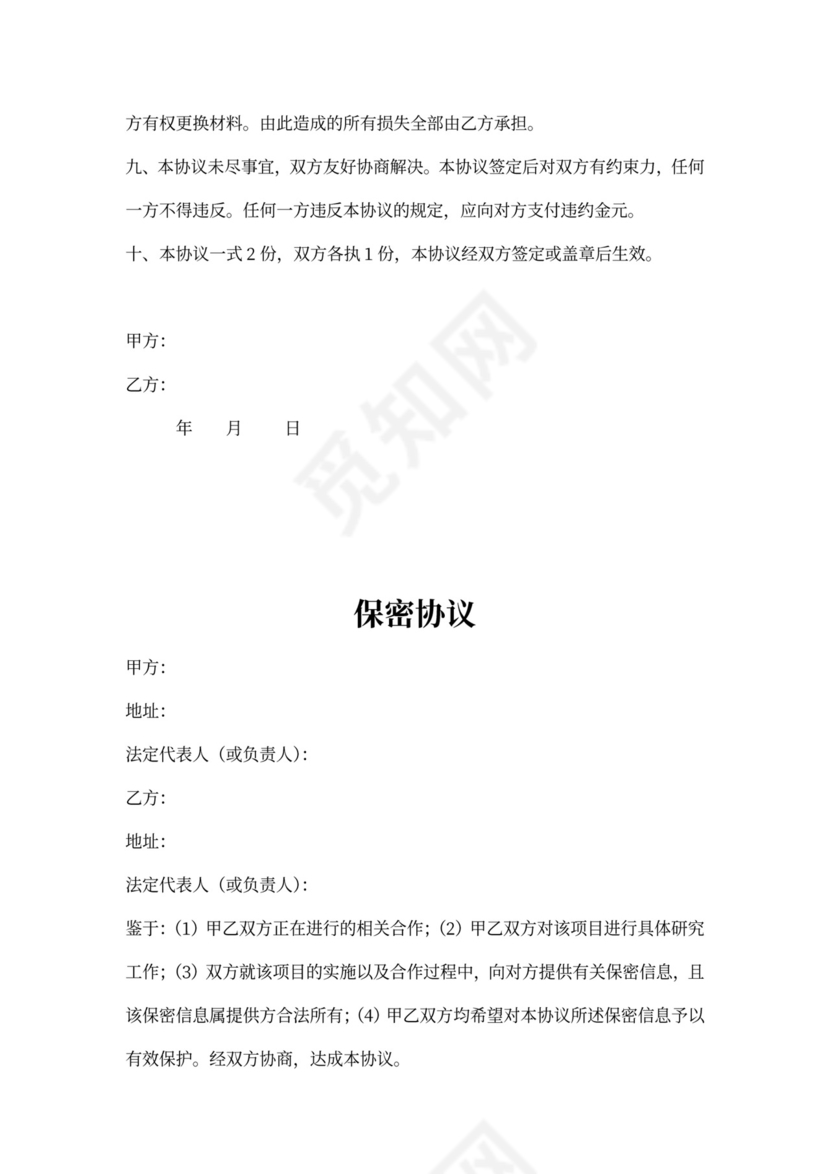 联合投标合作协议书