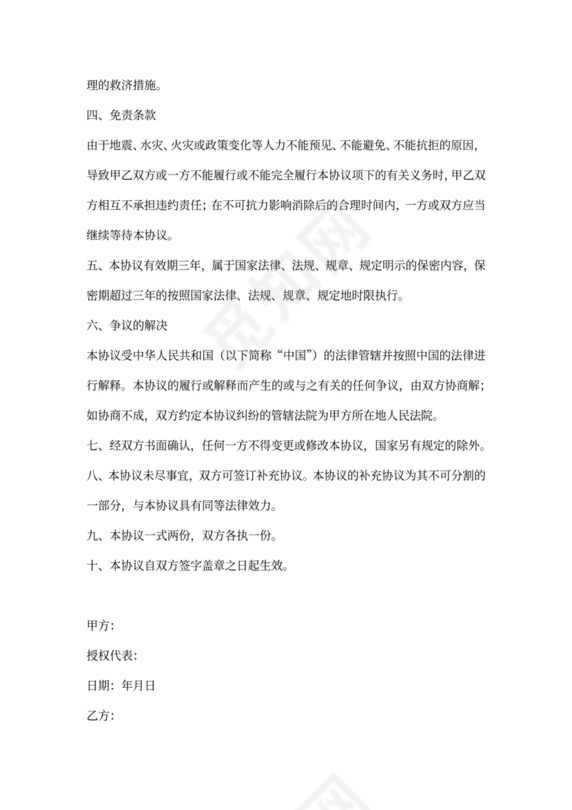 联合投标合作协议书
