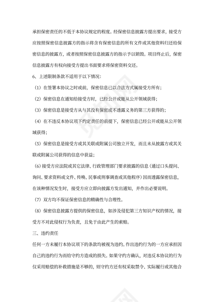 联合投标合作协议书