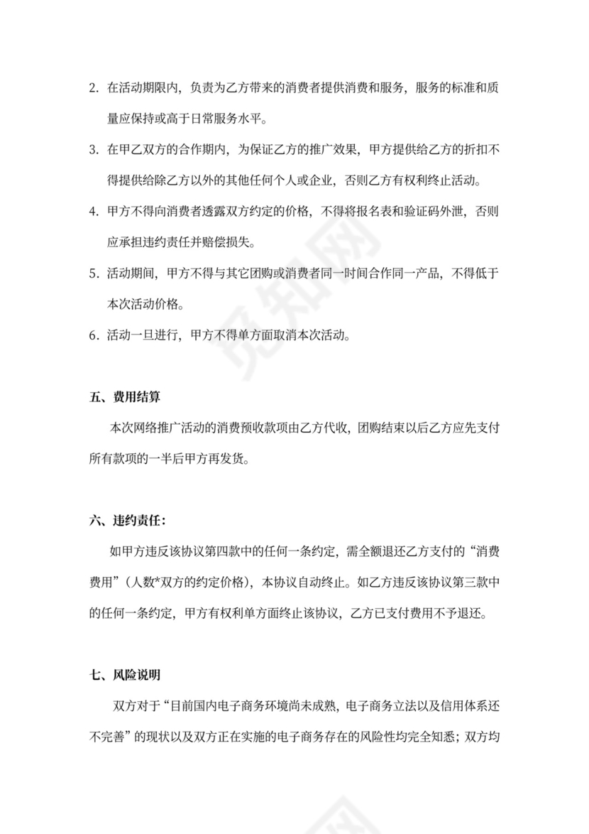 团购合作协议(通用版)