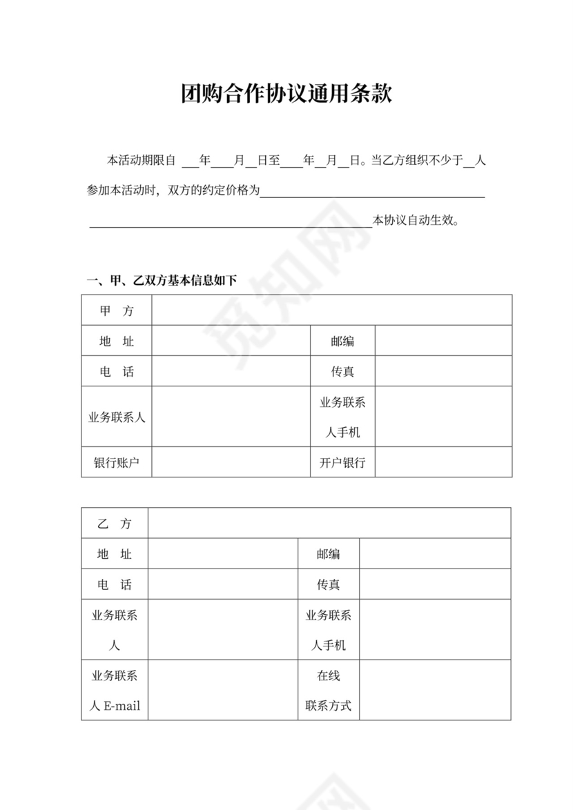 团购合作协议(通用版)
