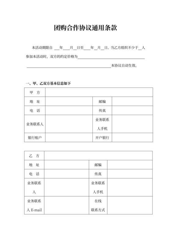 团购合作协议(通用版)