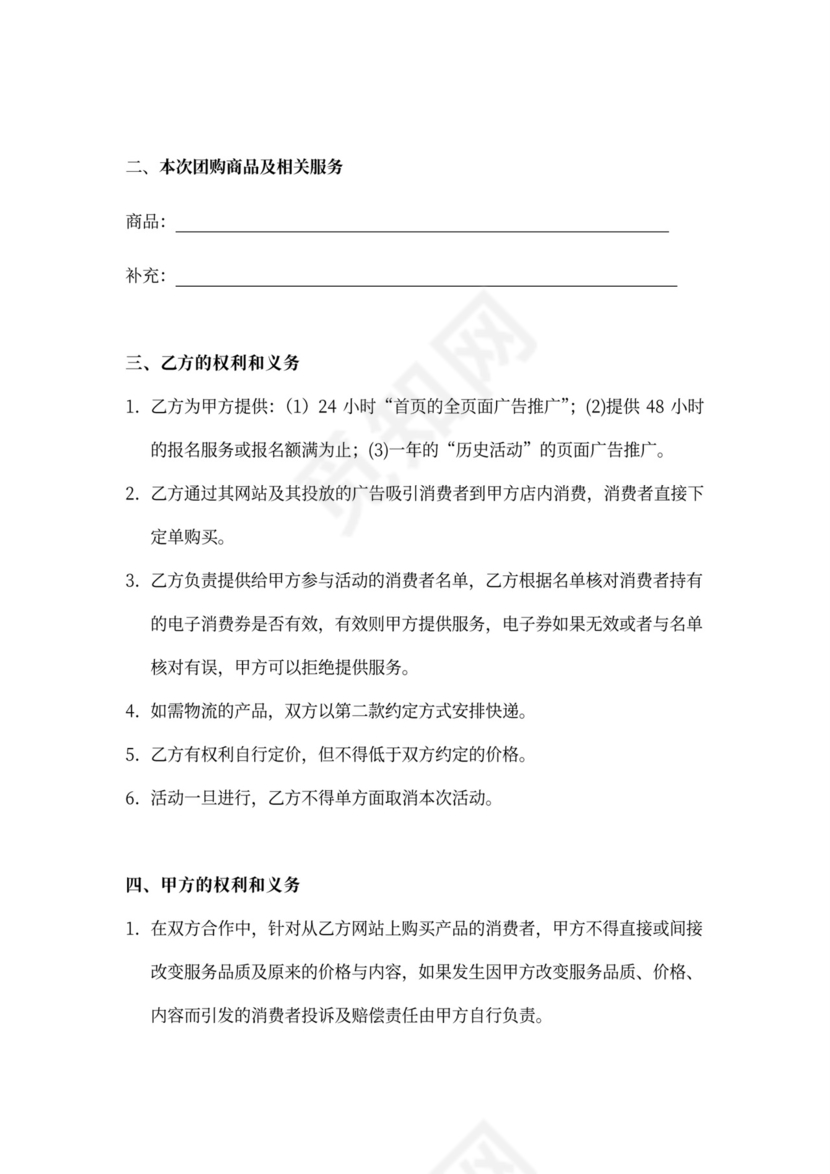 团购合作协议(通用版)