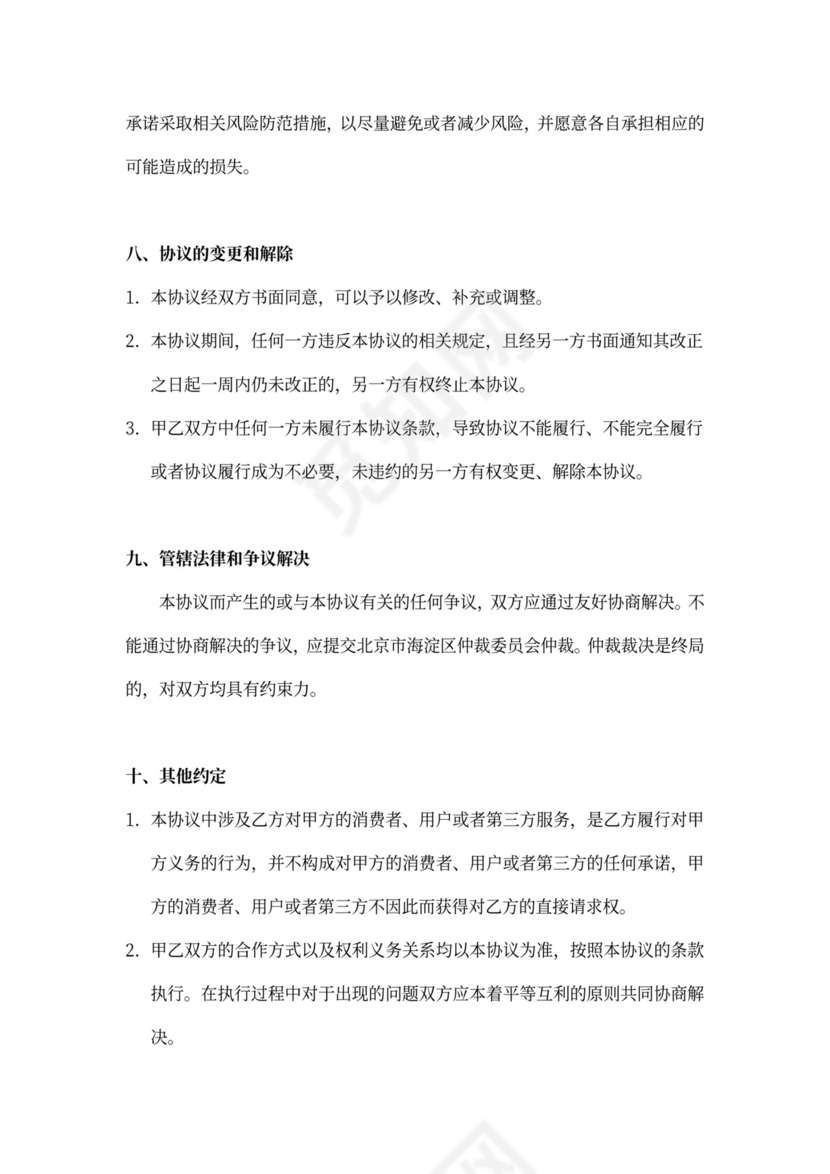 团购合作协议(通用版)