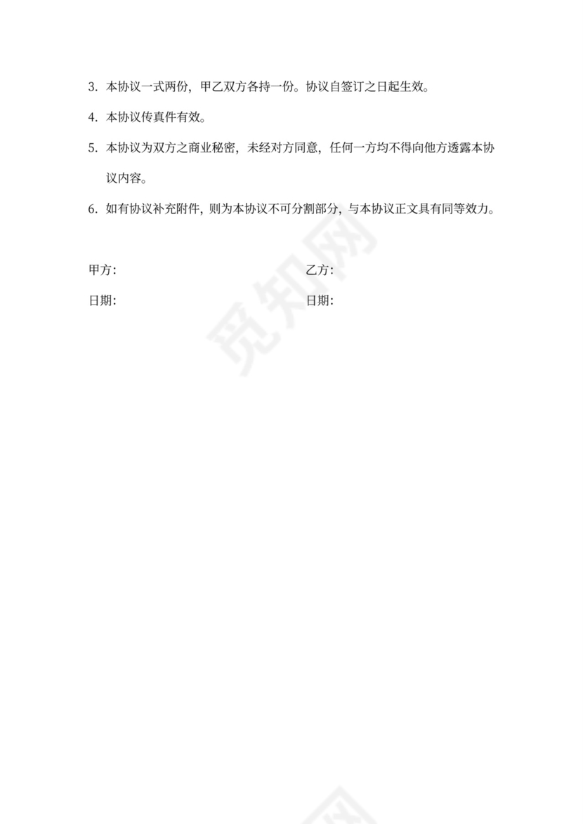 团购合作协议(通用版)