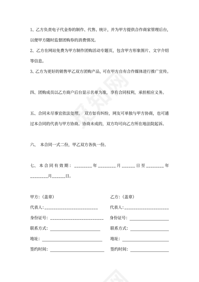 团购合作协议书